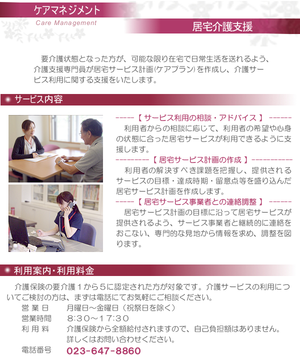 nなごみの里居宅介護支援事業所のご案内　|　要介護状態となった方が、可能な限り在宅で日常生活を送れるようプランを作成し、介護サービス利用に関する支援をいたします。