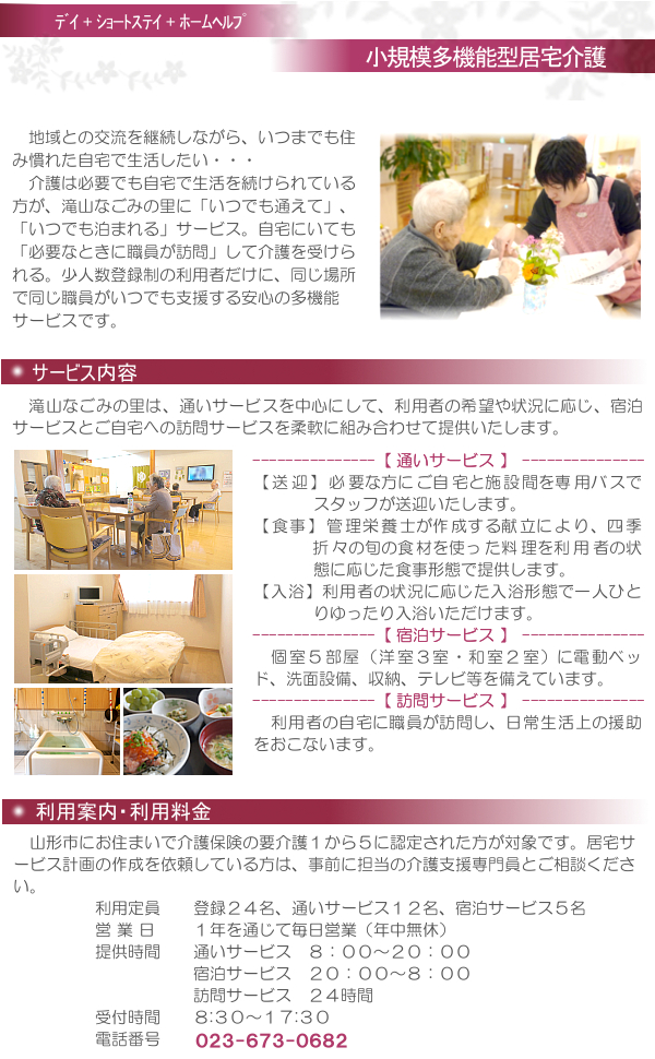 小規模多機能型居宅介護の利用案内　|　在宅で生活されている高齢者が、施設にいつでも通えて、いつでも泊まれる。また、必要に応じてヘルパーが訪問し在宅介護を利用できる安心の多機能サービスです。